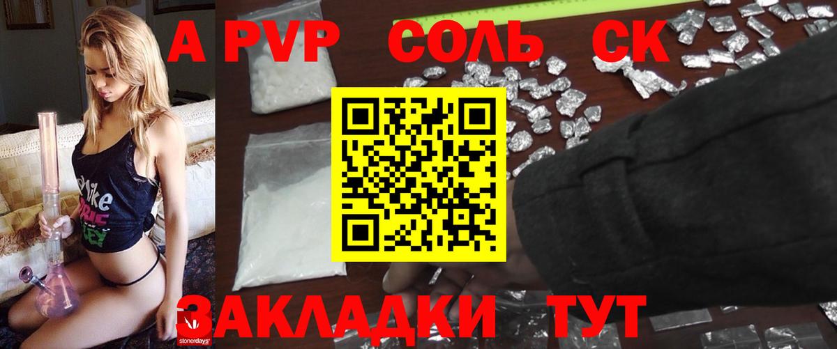 Кыштым  Альфа ПВП СК  A-PVP VHQ  А ПВП СК  Вход с VPN 