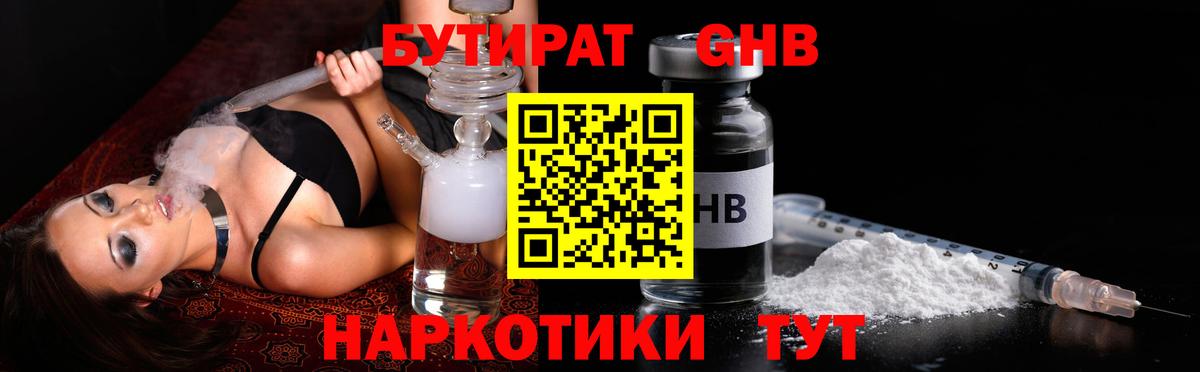 БУТИРАТ 1.4BDO Кыштым
