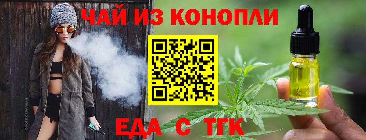 Еда ТГК марихуана  Вход с VPN  Кыштым 