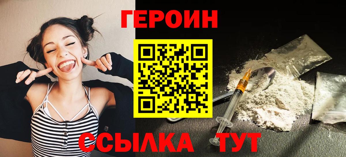 ГЕРОИН белый  Вход с VPN  Кыштым 