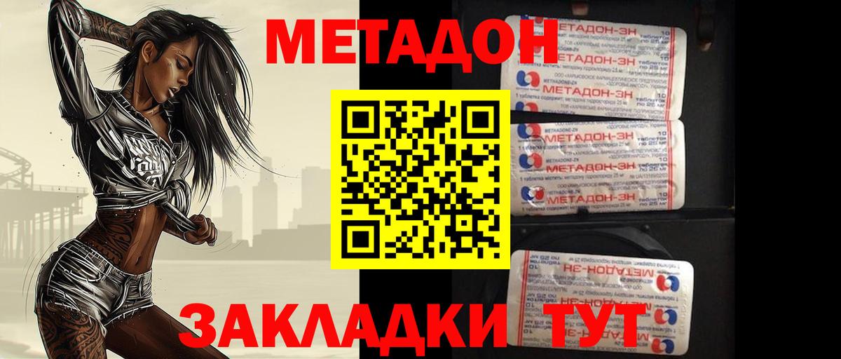 Кыштым  Метадон methadone  МЕТАДОН кристалл  Вход с VPN 