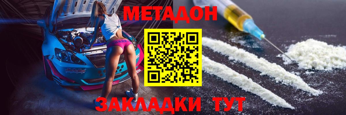Метадон мёд Кыштым